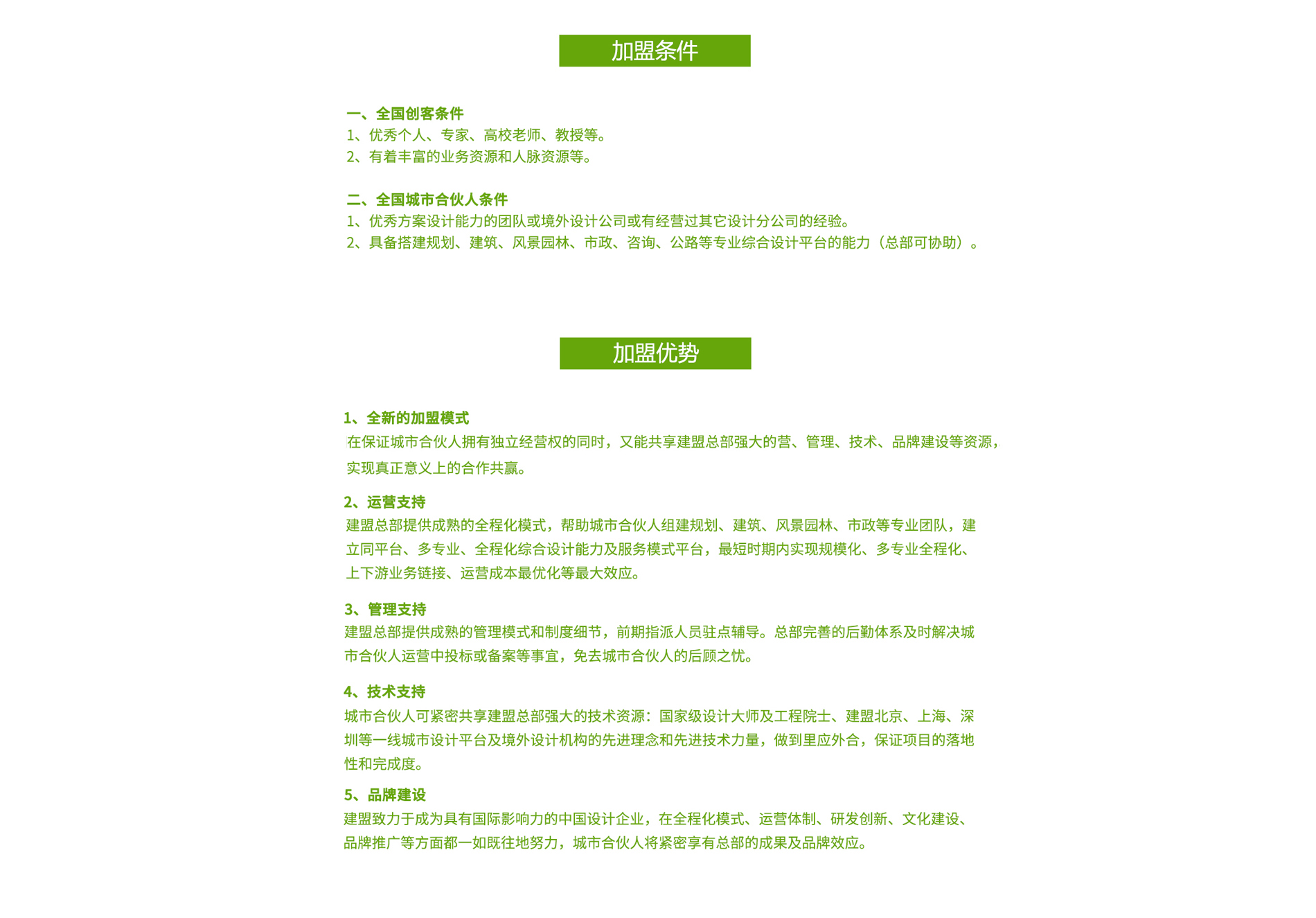 加盟相助-腾博汇游戏官网官网|妄想设计,修建设计,特色小镇妄想,园林景观设计